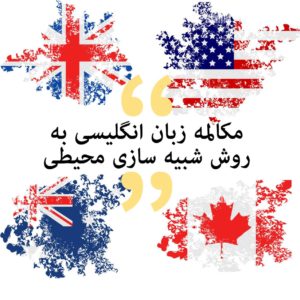 تدریس انگلیسی +