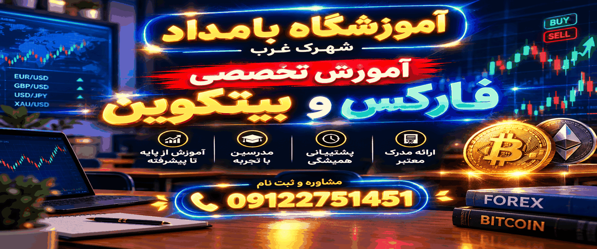 فارکس بیت کوین مهندس غروی 09122751451