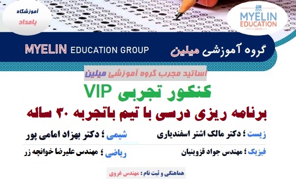 -تجربی-VIP